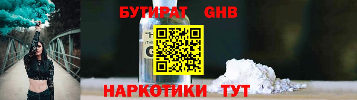 Бутират 1.4BDO Ростов Великий