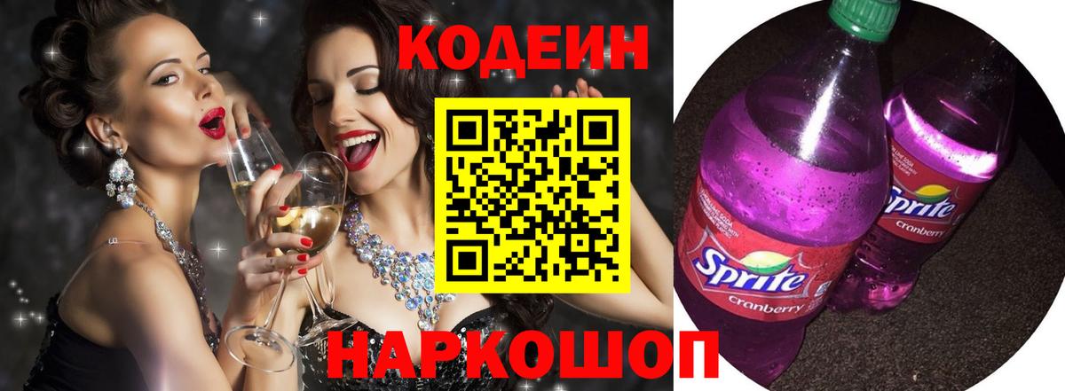 Кодеиновый сироп Lean напиток Lean (лин) Ростов Великий