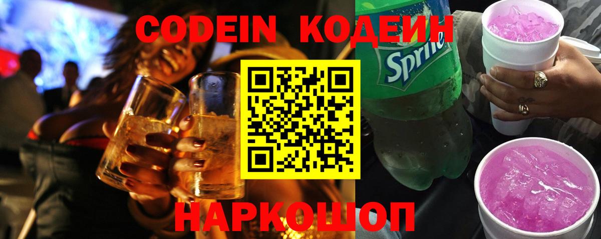 Ростов Великий  Кодеиновый сироп Lean напиток Lean (лин)  где купить наркоту  Вход с VPN  Codein Purple Drank 