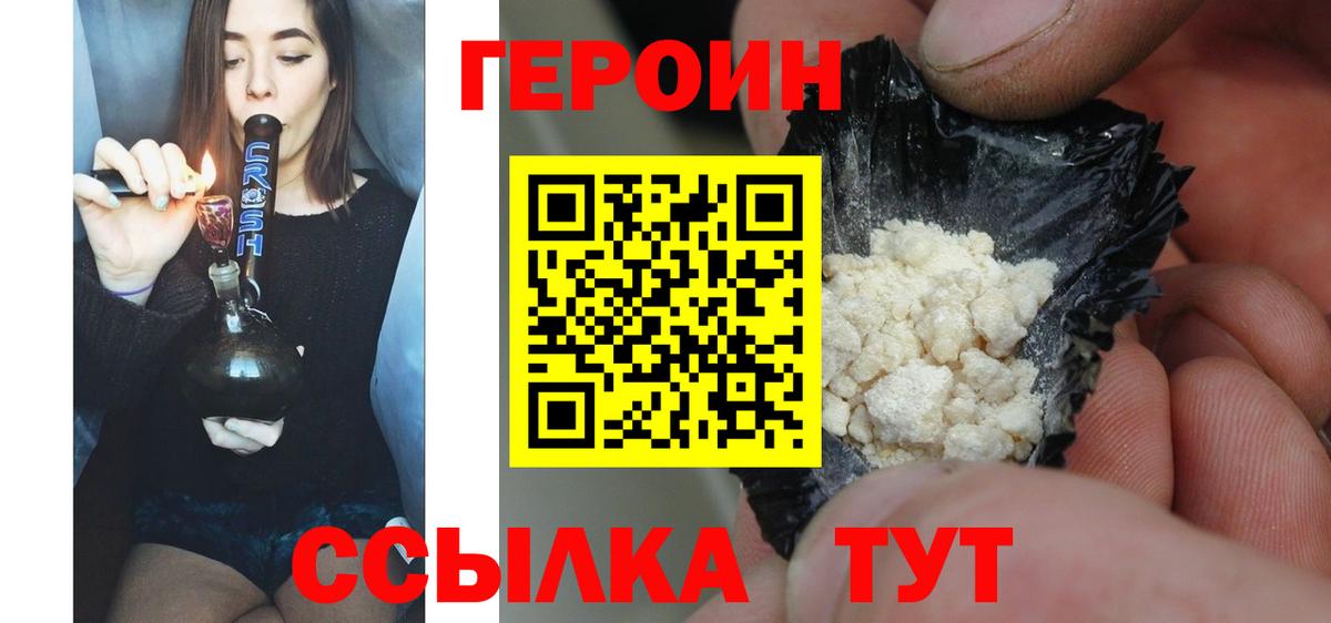 Героин VHQ  Вход с VPN  Ростов Великий 
