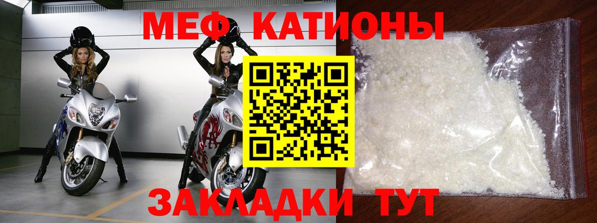 Меф мука Ростов Великий