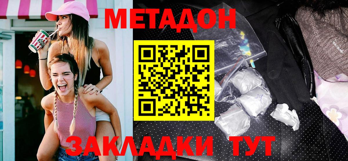 Метадон methadone  Метадон methadone  Ростов Великий  Вход с VPN 