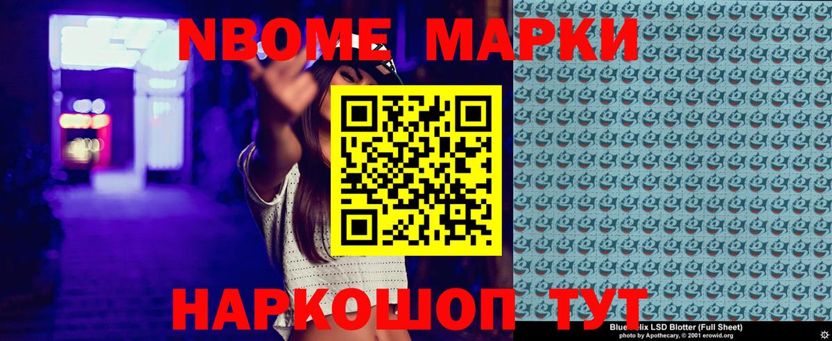 Марки 25I-NBOMe 1,5мг  Вход с VPN  Ростов Великий 